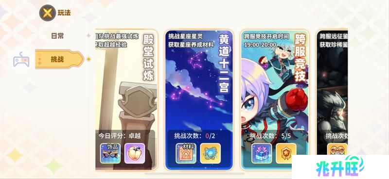 《彩虹橙》星座玩法介绍