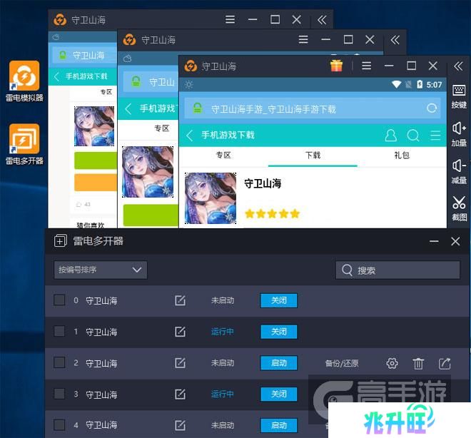 守卫山海多开器多开效果