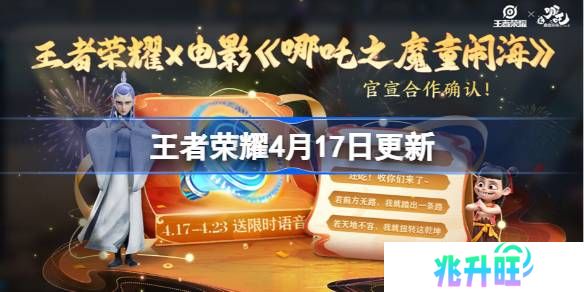 王者荣耀4月28日更新-王者荣耀4月28日更新了什么