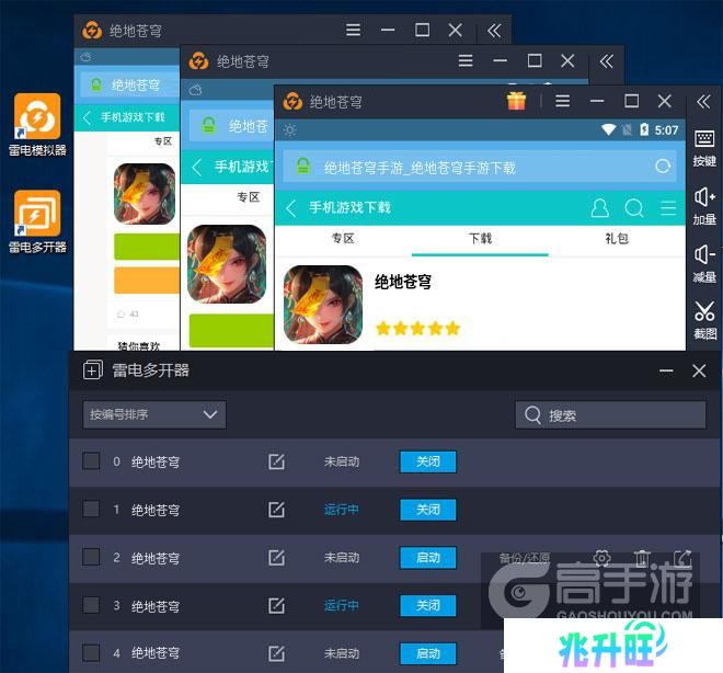  绝地苍穹多开器多开效果