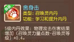 《梦幻西游》揭秘超级神牛万伤养成法！