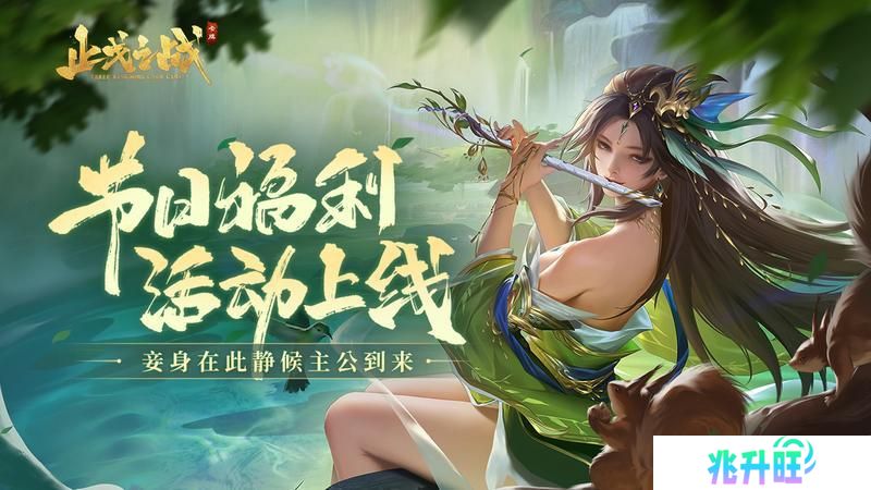 《止戈之战》更新公告|欢庆五一！更多福利同步上线！
