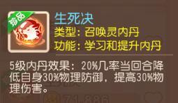 《梦幻西游》揭秘超级神牛万伤养成法！