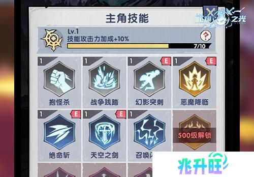 飞翔之光