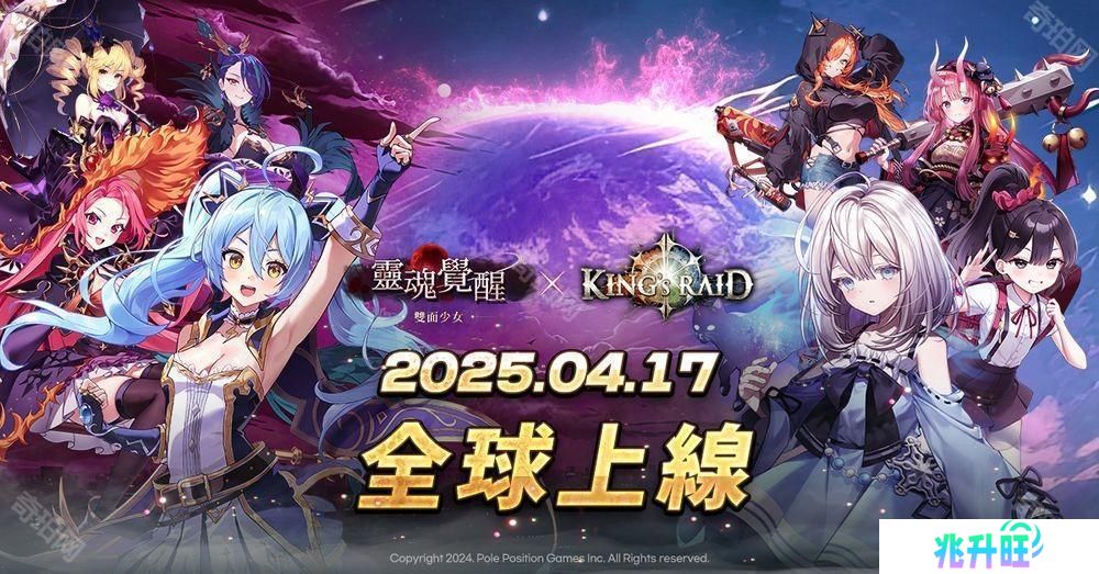 《灵魂觉醒：双面少女》全球同步推出 展开《King’s Raid 王之逆袭》联动活动