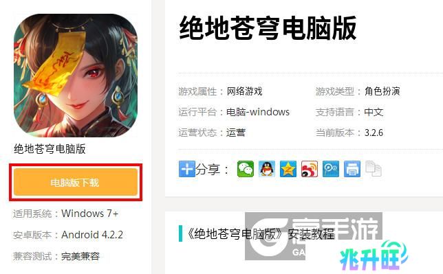 绝地苍穹电脑版_电脑玩绝地苍穹模拟器下载、安装攻略教程