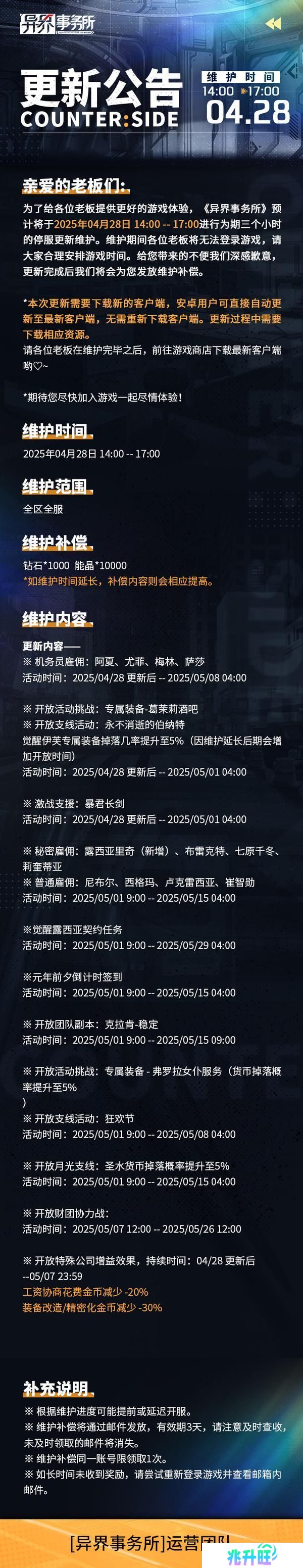 《异界事务所》新增觉醒职员露西亚里奇概率UP，支线、签到活动开启