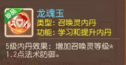 《梦幻西游》揭秘超级神牛万伤养成法！