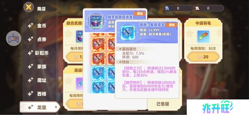 《彩虹橙》星座玩法介绍