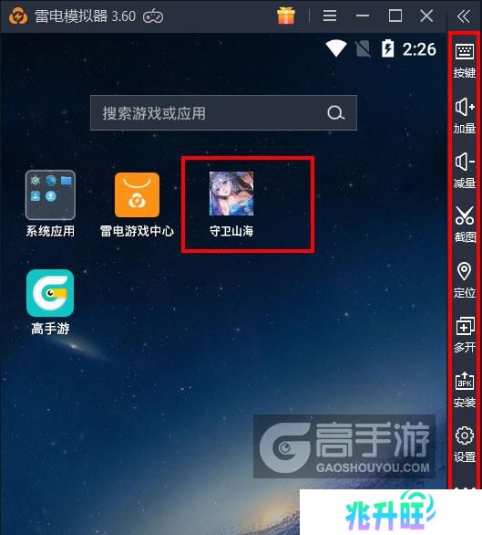  守卫山海电脑版启动游戏及常用功能