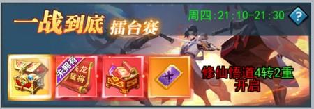 《绝地苍穹》一战到底擂台赛玩法介绍