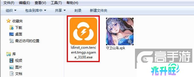  守卫山海电脑版安装程序