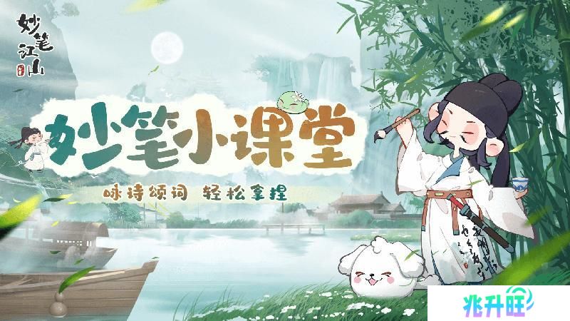 《妙笔江山》新手攻略：游戏属性详解！