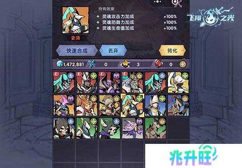 《飞翔之光》灵魂召唤玩法介绍