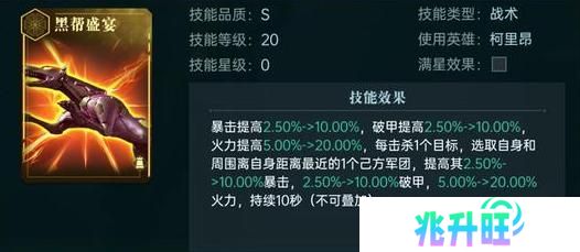 《群星纪元》「战术后排」英雄流派&搭配思路全解析 