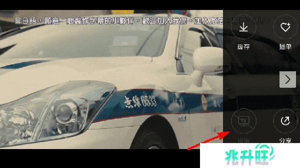 投屏操作步骤截图3