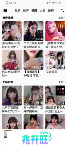 天天静听ASMR破解版
