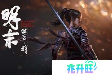 《明末》荣登Steam国区畅销榜顶位 全球位列第七！