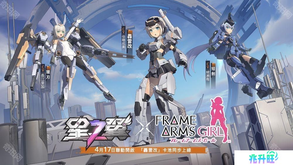 《星之翼》×《机甲少女 FRAME ARMS GIRL》联动开跑 「轰雷改」卡池同步上线