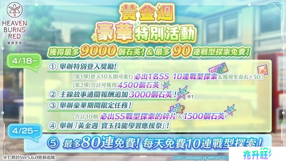 《绯染天空 Heaven Burns Red》将举办黄金周豪华特别活动 追加主线故事通关报酬