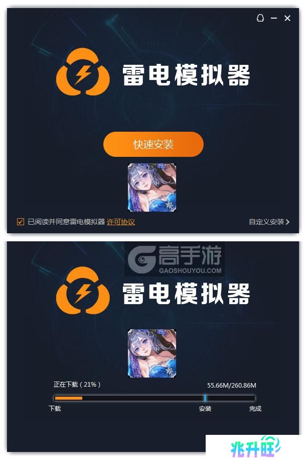  守卫山海电脑版安装过程