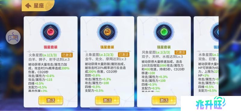 《彩虹橙》星座玩法介绍