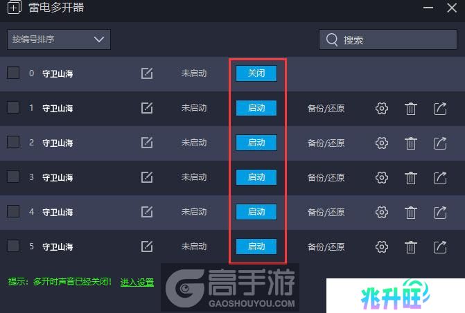  守卫山海多开器建立多个环境