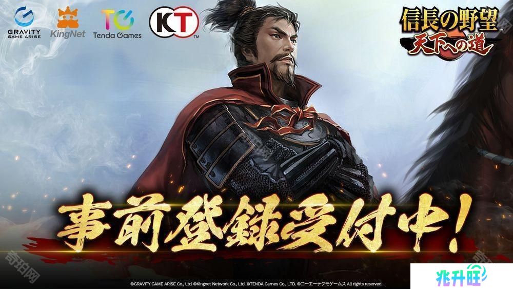 MMO历史战略模拟游戏《信长之野望 天下之路》于日本展开事前预约