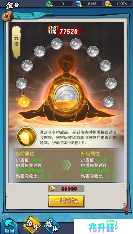 绝地苍穹--游戏玩法--淬炼金身