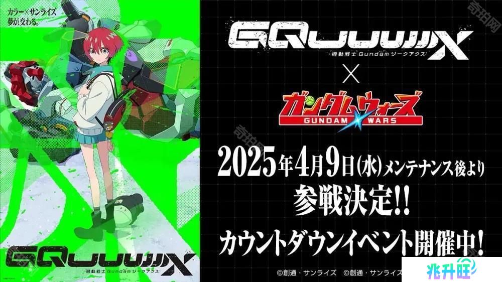 《LINE高达大乱斗》日服预告推出《机动战士高达 GQuuuuuuX》活动与新机体
