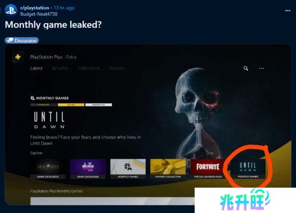 《直到黎明RE》加入PS+会免被群嘲：原版也在库里！
