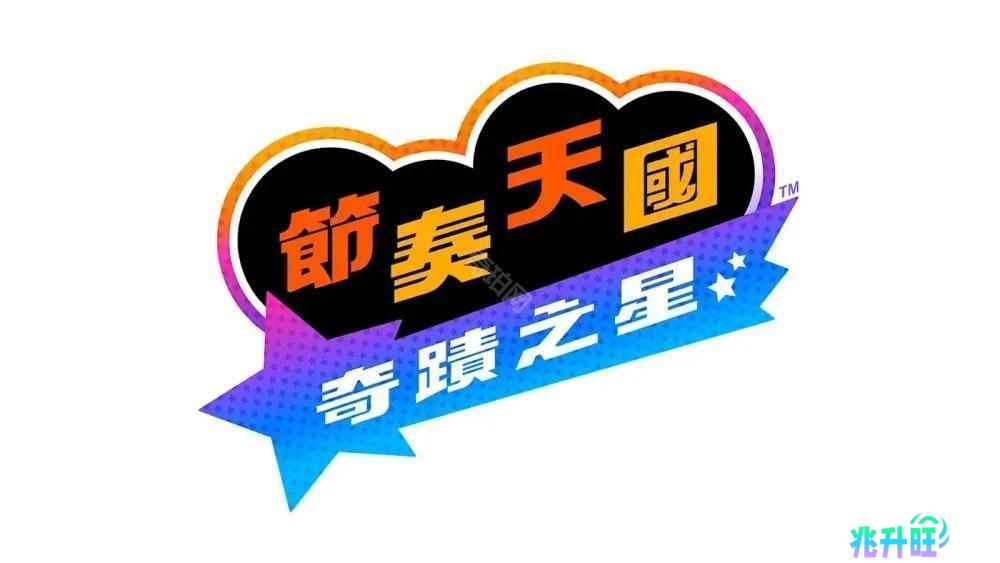 《节奏天国》系列完全新作《节奏天国 奇迹之星》2026 年发售