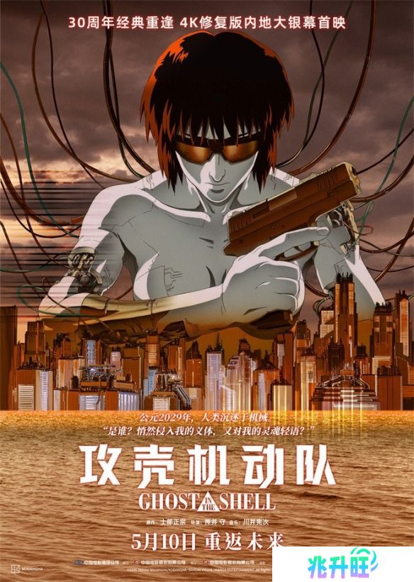 经典动画《攻壳机动队》4K修复版内地定档！5月上映