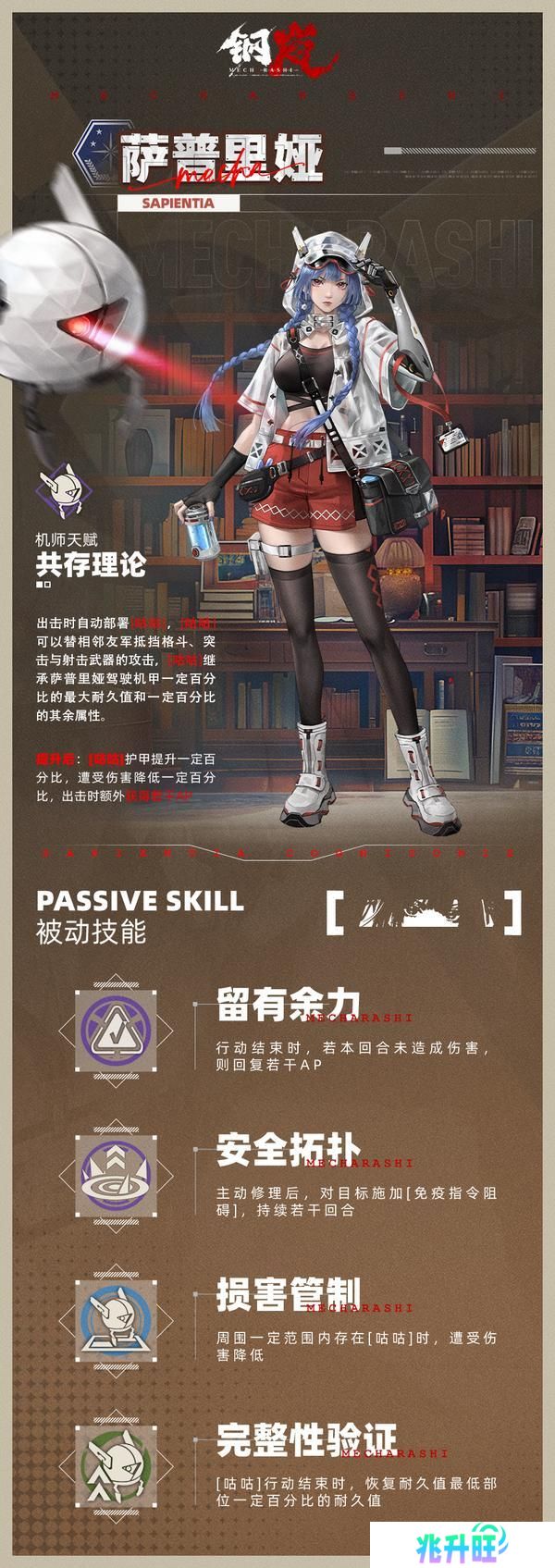 机师介绍 