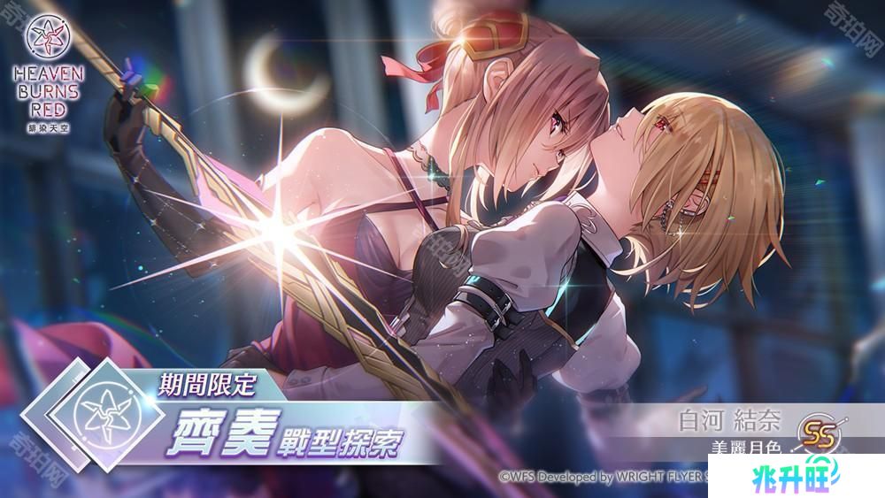 《绯染天空 Heaven Burns Red》SS [美丽月色] 白河结奈再度登场 追加突破极限 Lv.4 特性