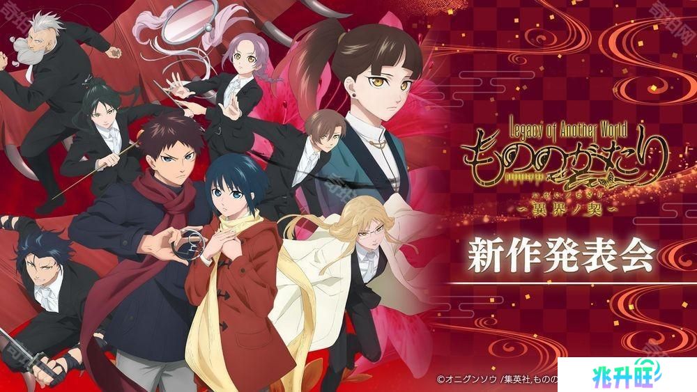 《物之古物奇谭》改编手机新作《异界之契》曝光 将于 4 月 15 日举办游戏化发表会