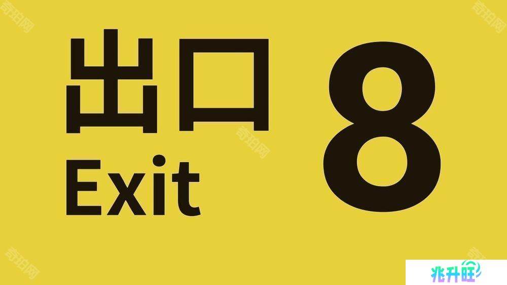 步行模拟游戏《8号出口》iOS 版现已推出 预计日后发布 Android 版