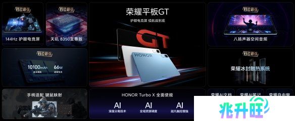 档位平板标杆，荣耀平板GT正式发售，国补价1444.15元起