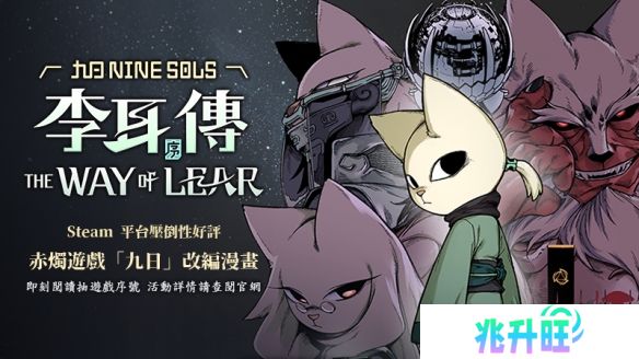 《九日－李耳传：序》漫画释出 赤烛游戏与MOJOIN联手