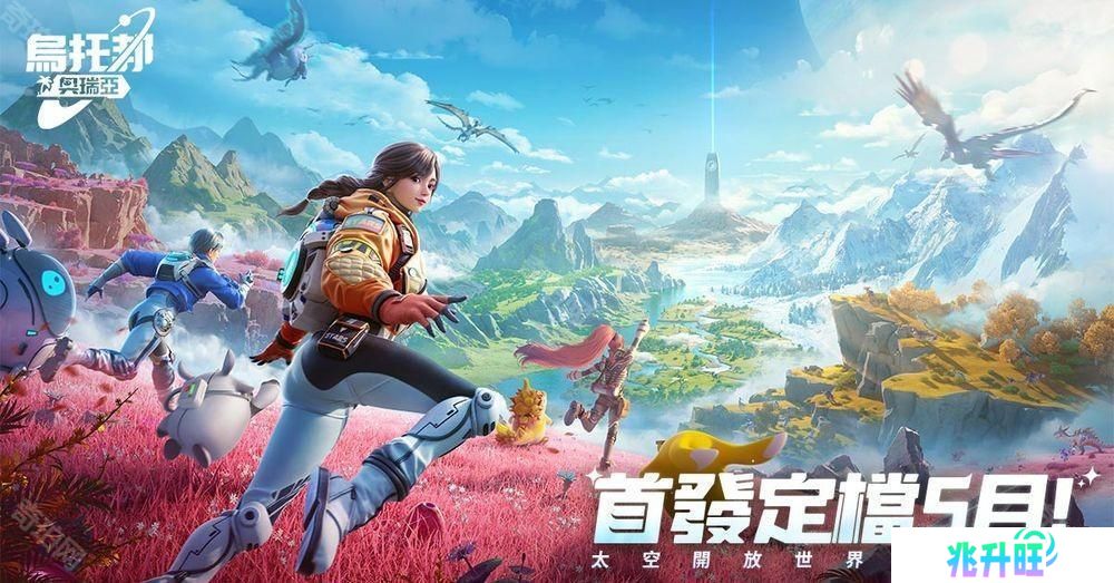 开放世界生存新作《乌托邦：奥瑞亚》宣布将于 2025 年 5 月登陆台港澳