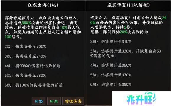 《征服与荣耀》 武将介绍之“武圣”关羽篇