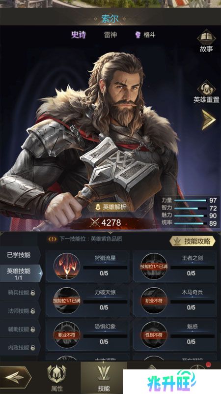 帝国雄师--游戏玩法--英雄养成