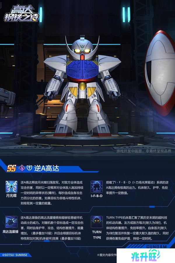 【新机前瞻】拥有能够毁灭文明的力量的白色人偶——逆A高达