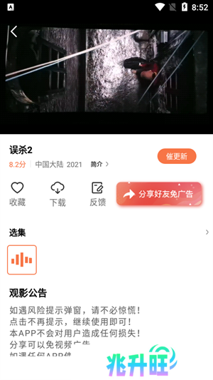 橘子视频去广告无病毒
