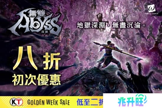 《无双深渊》首度限时特惠Steam平台折后价135.20元