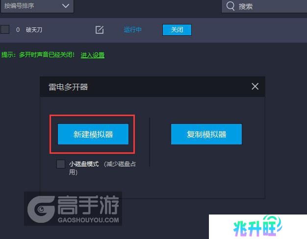  破天刀多开器新建&复制