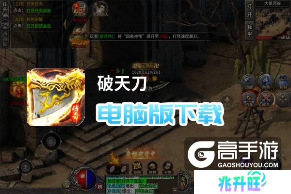破天刀电脑版