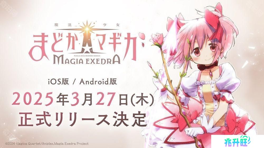 《魔法少女小圆 Magia Exedra》预定 3 月 27 日正式发行 公开 AnimeJapan 参展情报