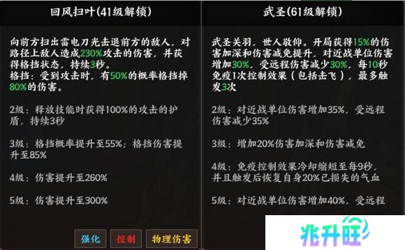 《征服与荣耀》 武将介绍之“武圣”关羽篇