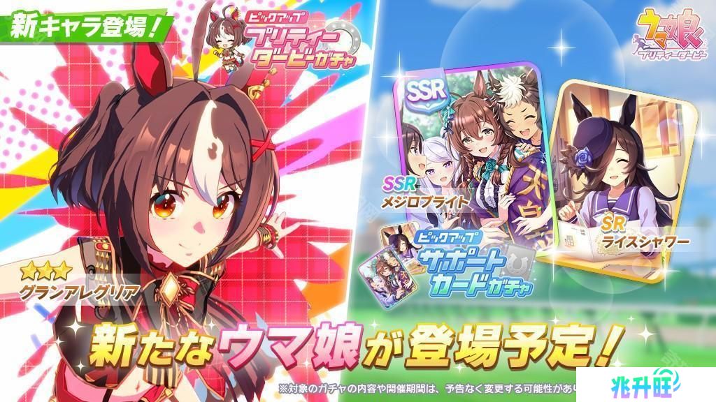 《赛马娘 Pretty Derby》推出新马娘「放声欢呼」、新支援卡「目白光明」